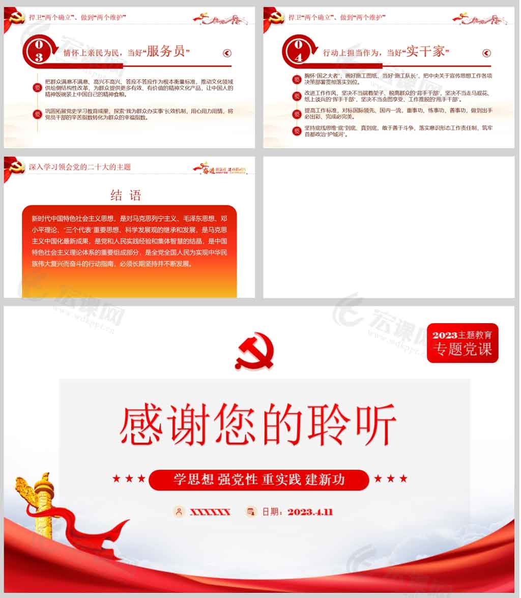 2023主题教育专题党课新时代中国特色社会主义思想PPT