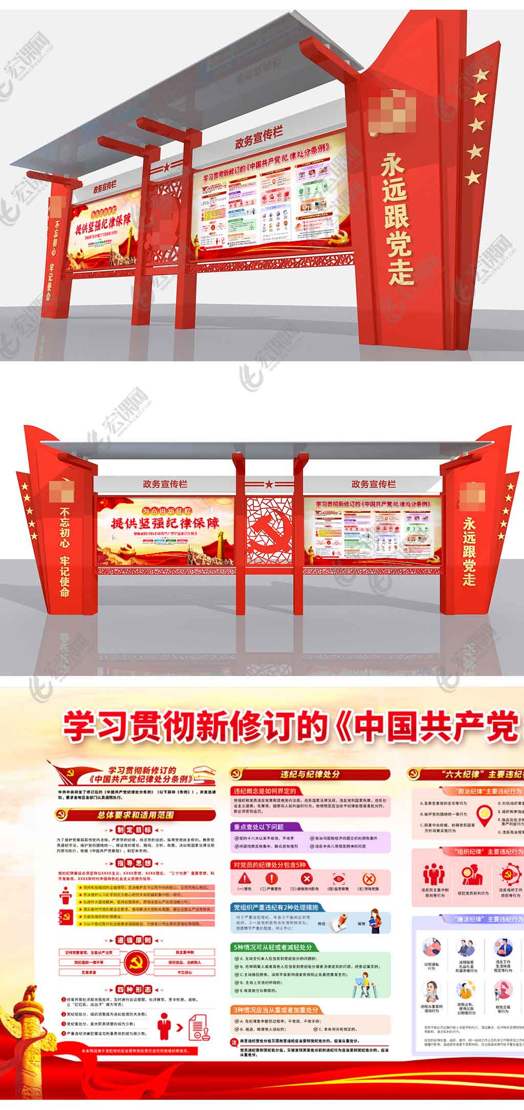 2024年新修订的中国共产党纪律处分条例展板海报