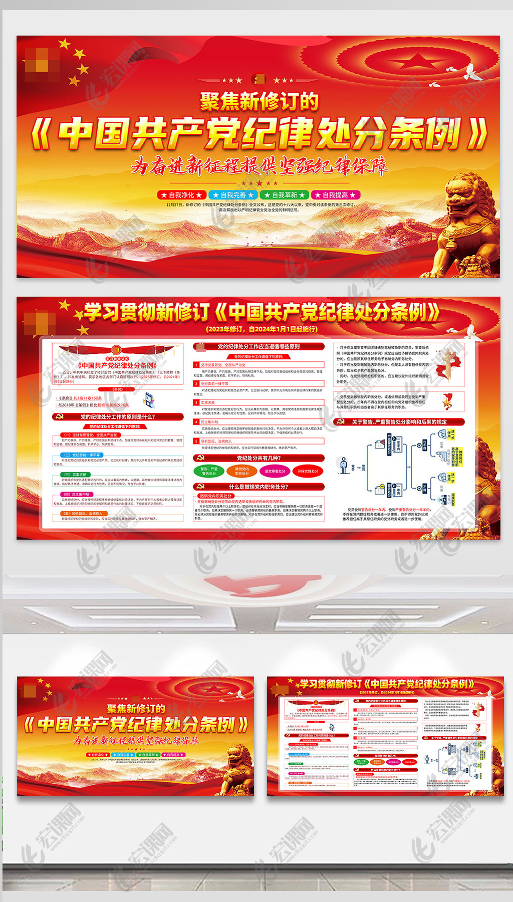 新修订中国共产党纪律处分条例党建展板设计