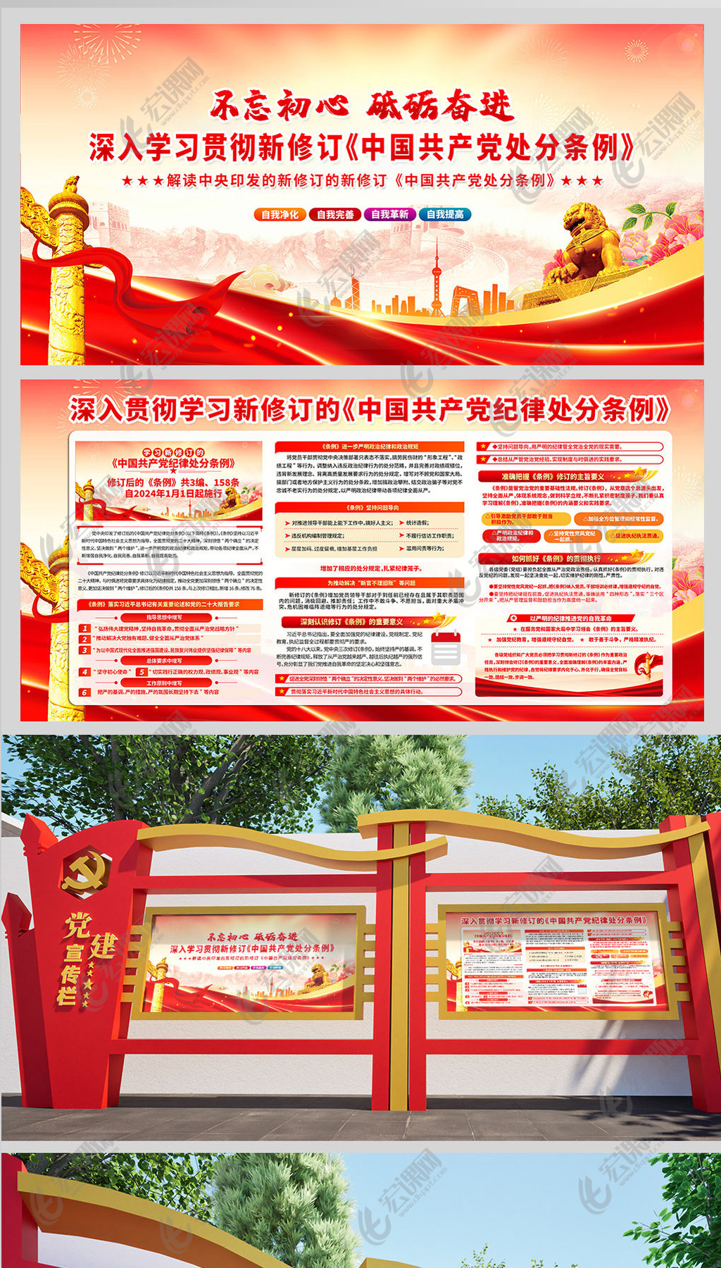 学习新修订中国共产党纪律处分条例展板宣传栏