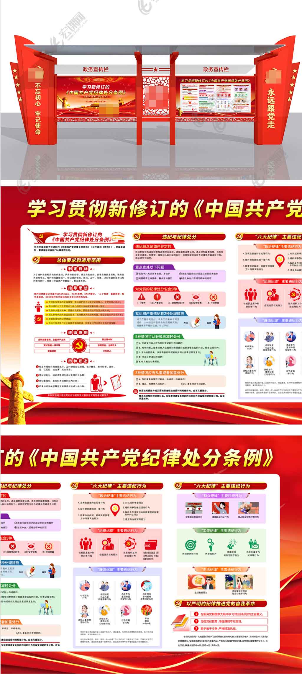 2024年中国共产党纪律处分条例党建宣传栏展板