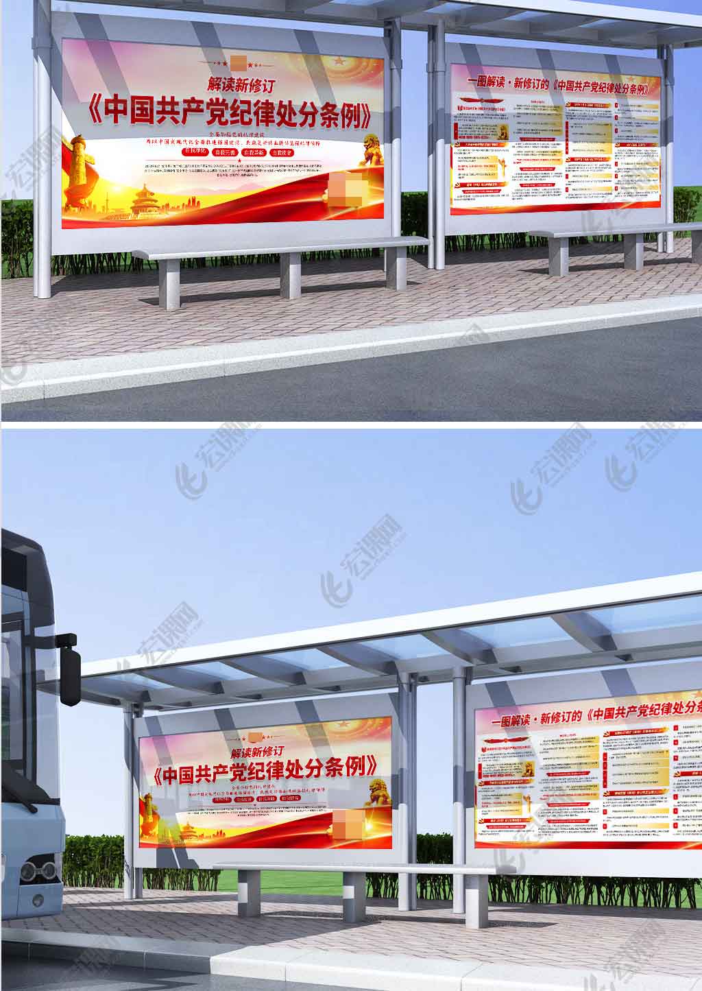 学习新修订的中国共产党纪律处分条例党建展板宣传栏