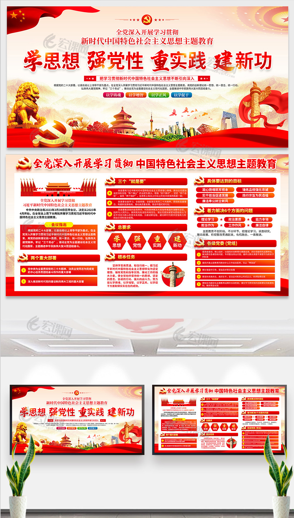 学习新时代中国特色社会主义思想主题教育展板宣传栏