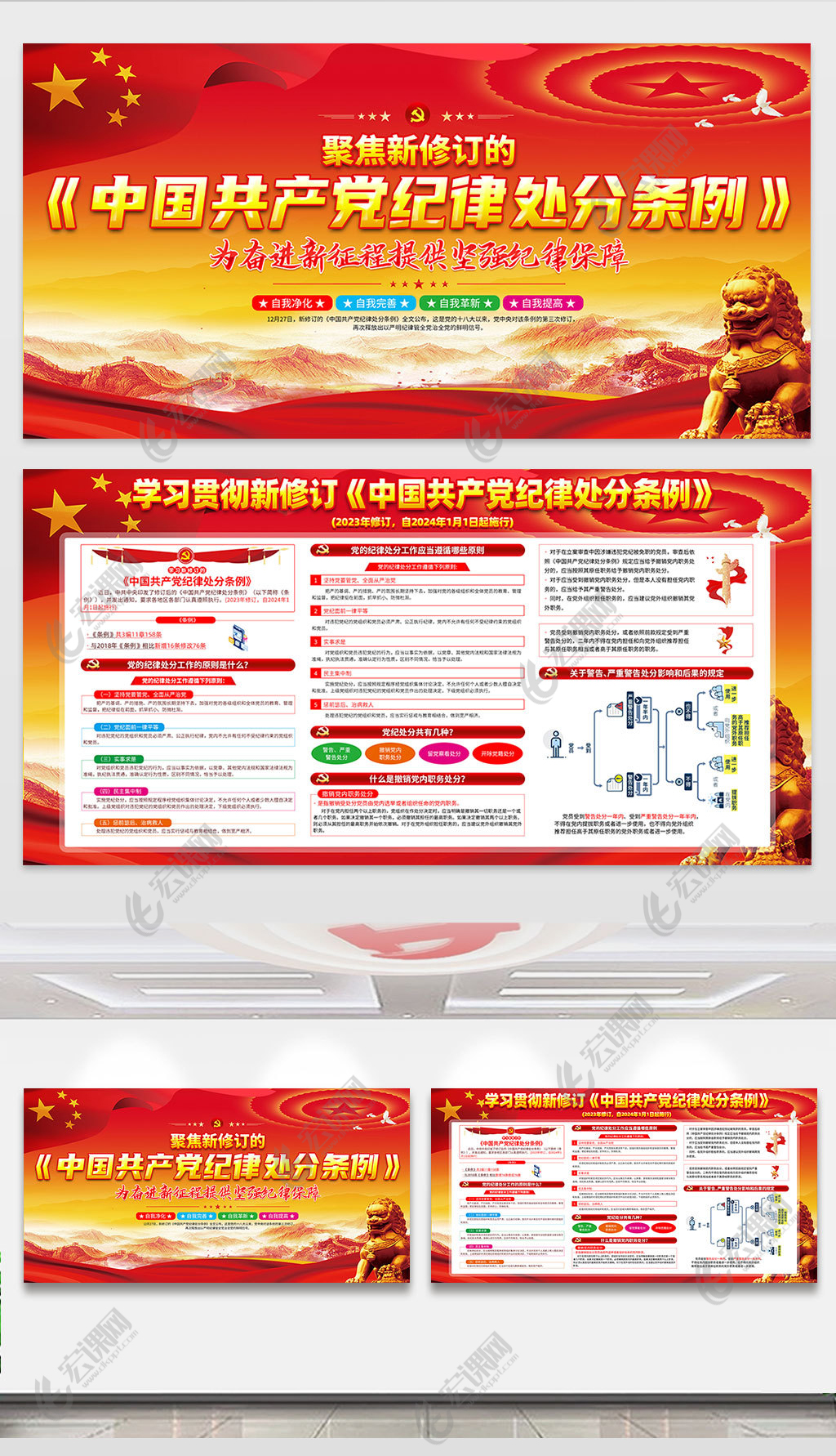 新修订中国共产党纪律处分条例党建展板设计图